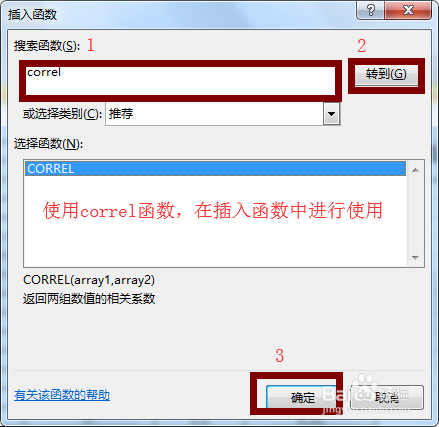 如何正确利用excel做相关分析