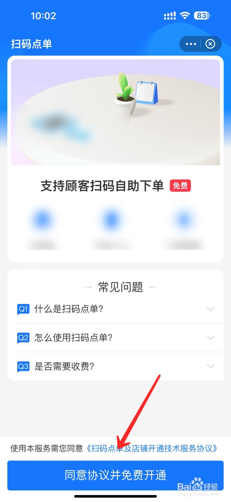 支付宝商家怎么弄扫码点单