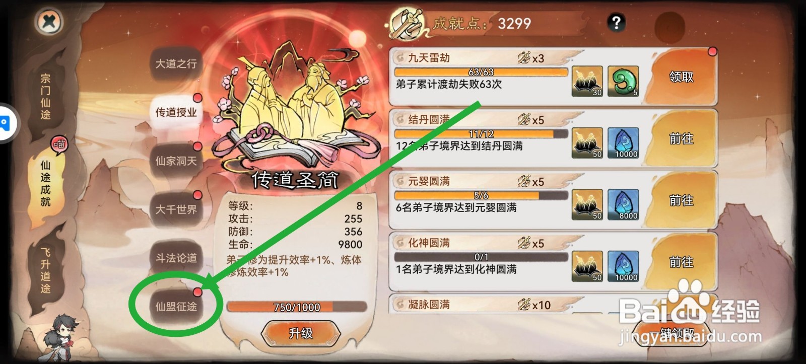最强祖师仙盟圣印怎么升级