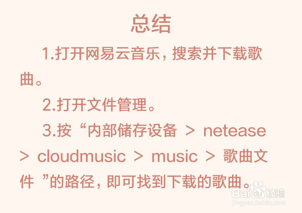 网易云音乐下载的歌曲在哪个文件夹
