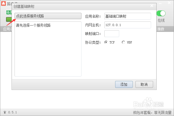 路由侠我的世界开服