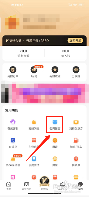省点花app怎么提交留言咨询？