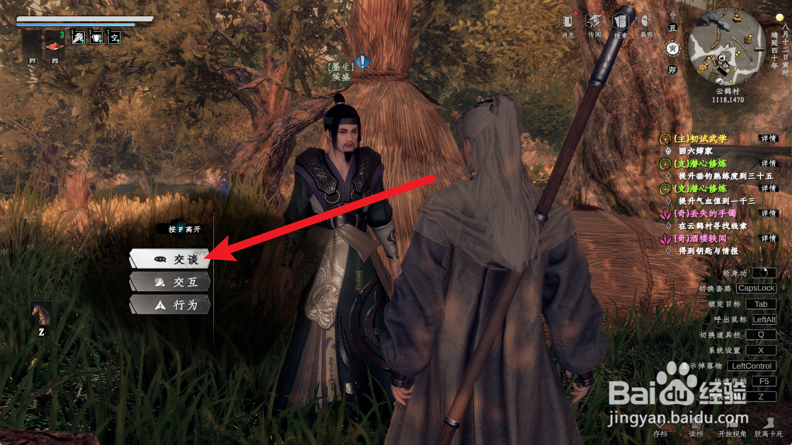 下一站江湖2如何接取机杼墨生之道