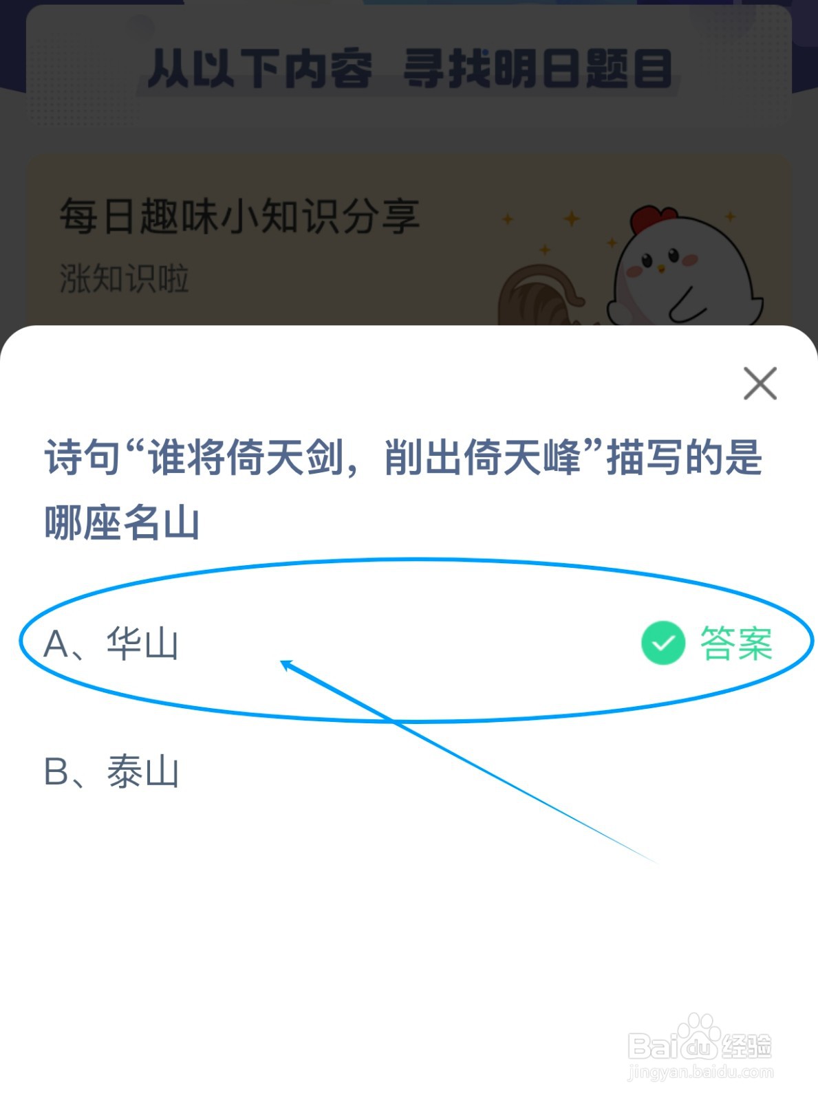 蚂蚁庄园:“谁将倚天剑,削出倚天峰”描写