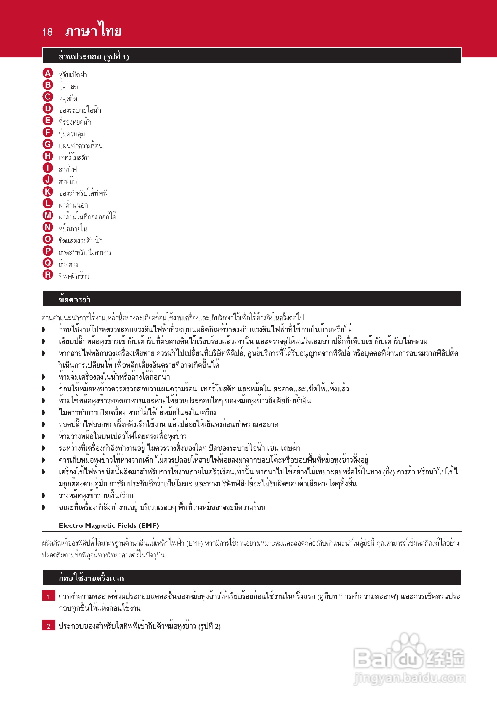 philips HD4702电饭锅说明书:[1]