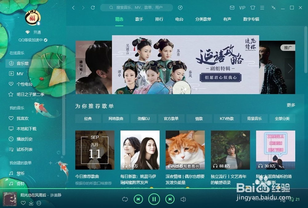 QQ音乐播放器怎么切换到精简模式