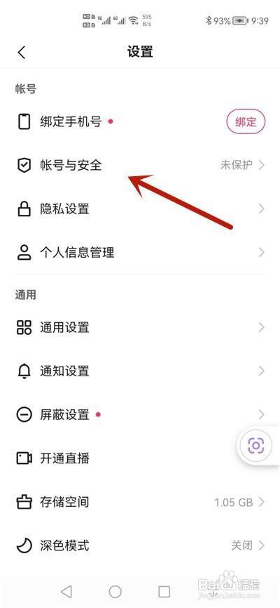 快手怎么开启帐号保护
