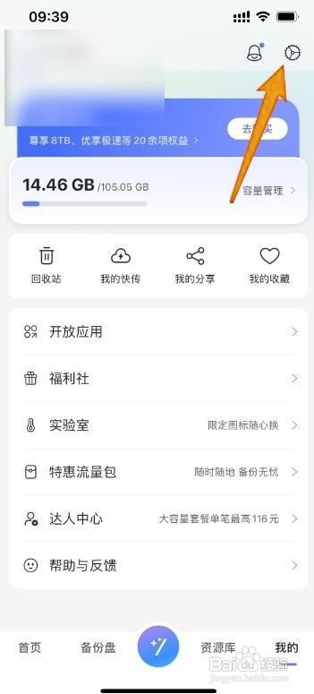 阿里云盘怎么备份iCloud原图