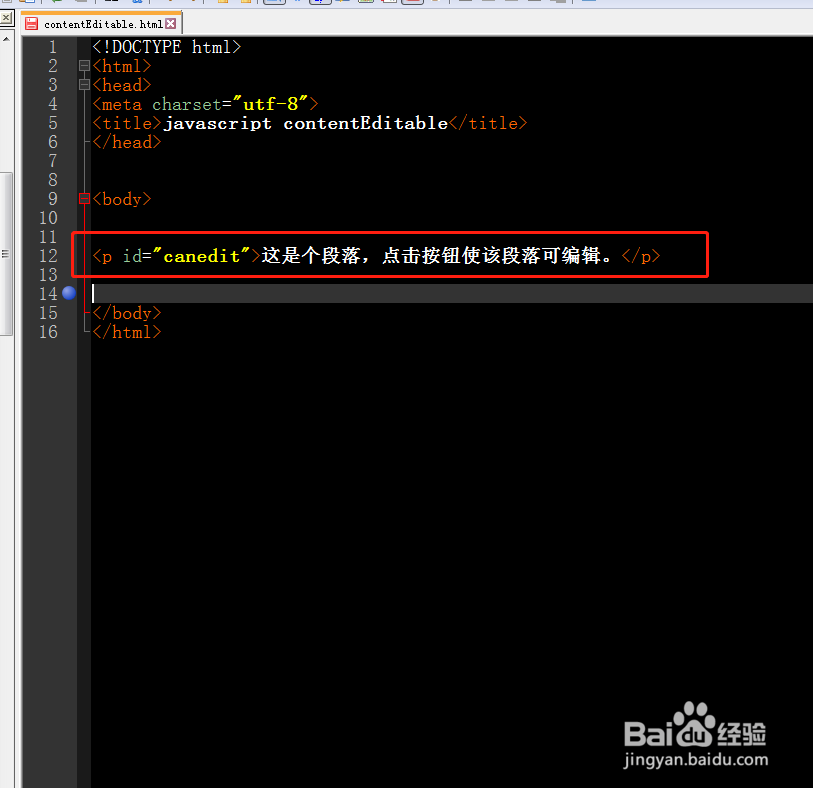 javascript中如何使用contentEditable 属性