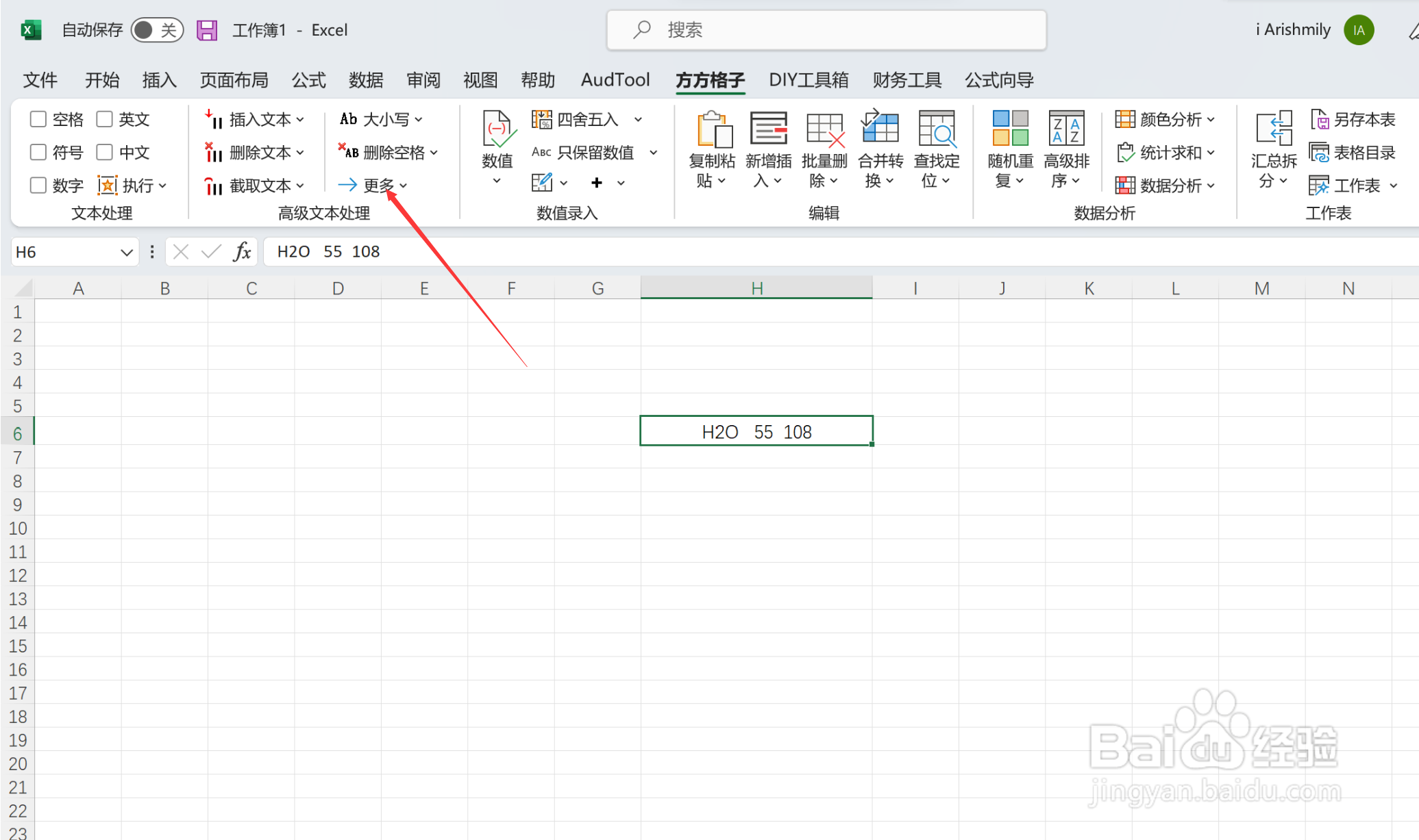 excel文本如何实现逐字符的设置上下标