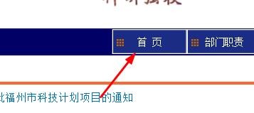 闽江学院怎么查看科研项目主页#入学准备攻略#