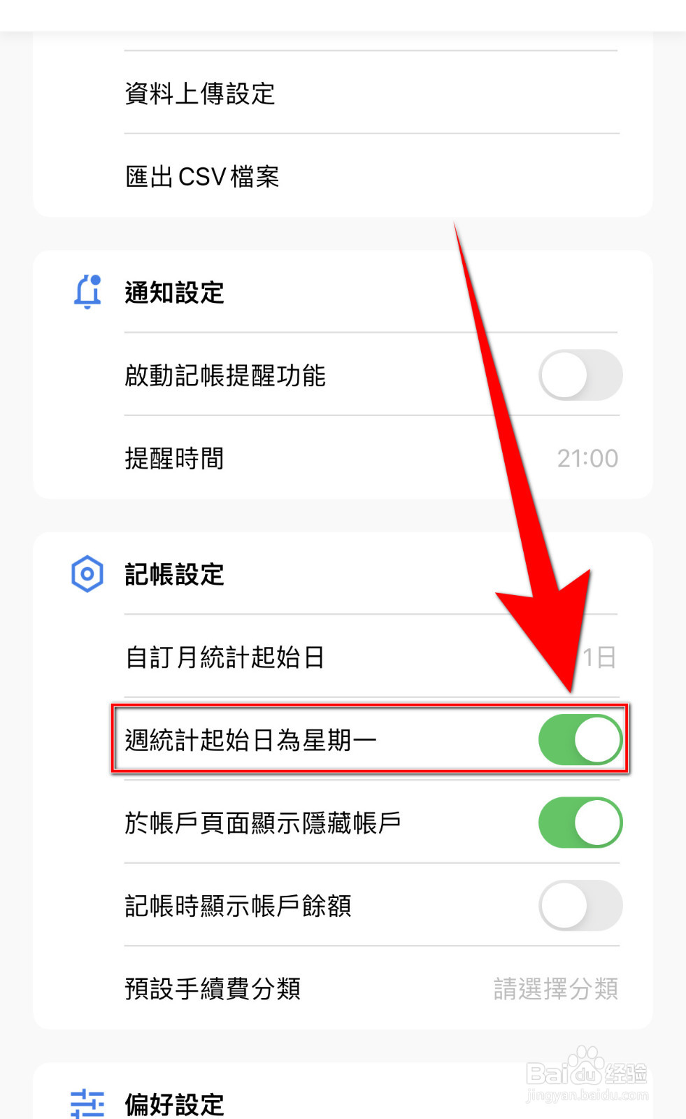 怎么关闭CWMoney周统计超始日为星期一