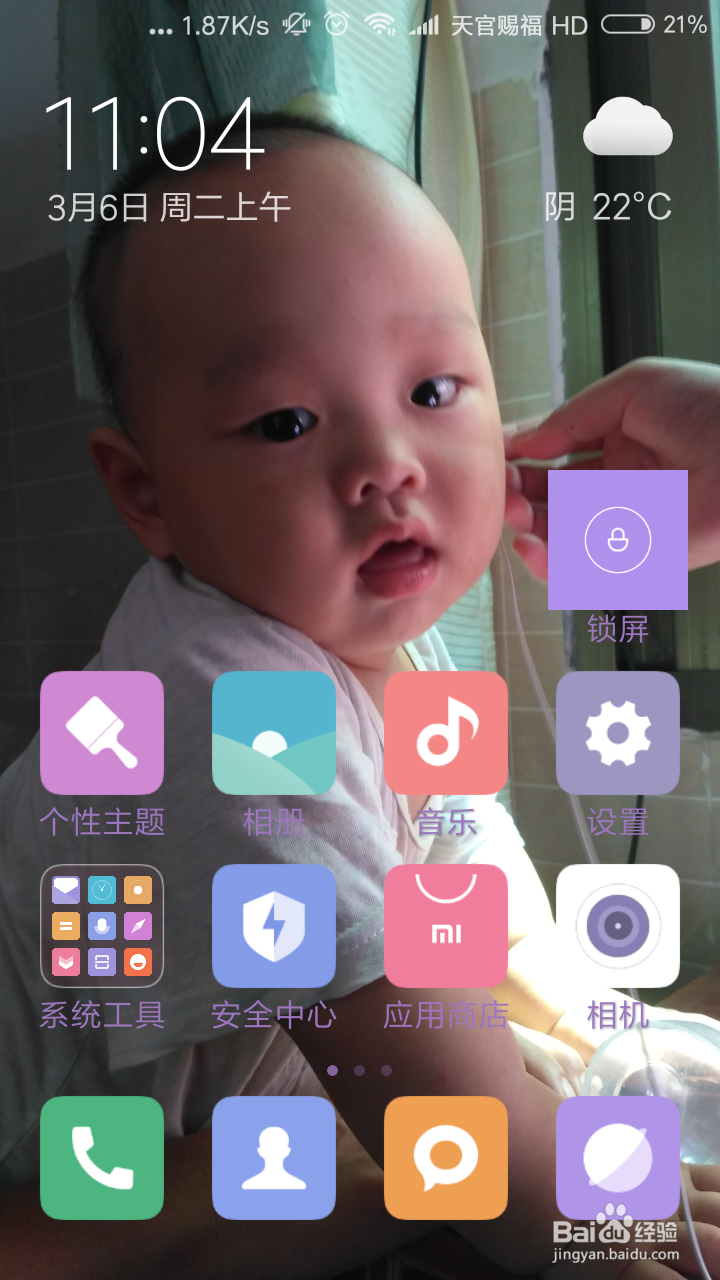 如何改变小米手机屏幕图标大小