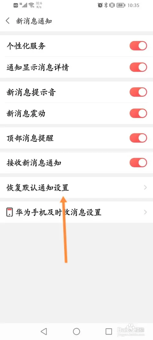 面面软件如何恢复默认通知设置功能