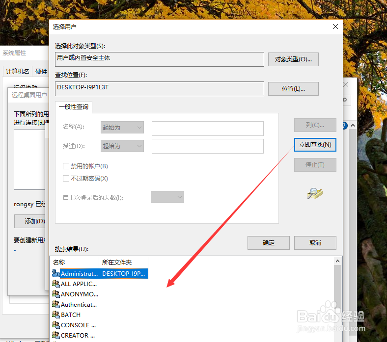 win10如何设置允许远程桌面访问