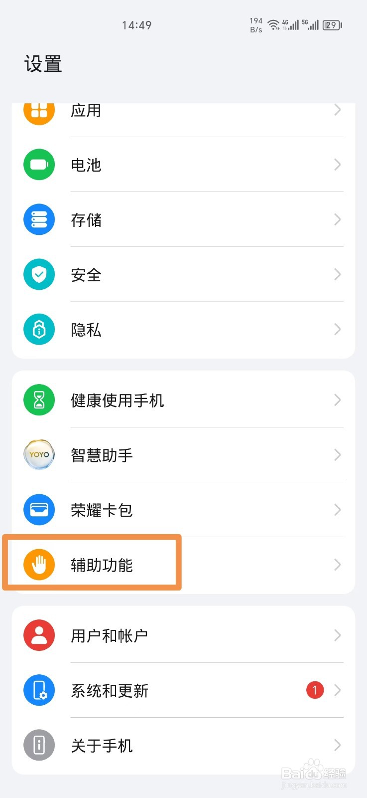 荣耀手机怎么关闭注视屏幕不熄屏