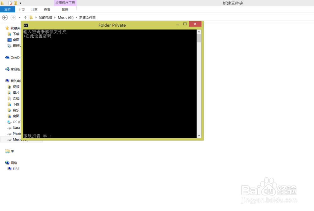 如何为Win8.1/Win10的文件夹加密