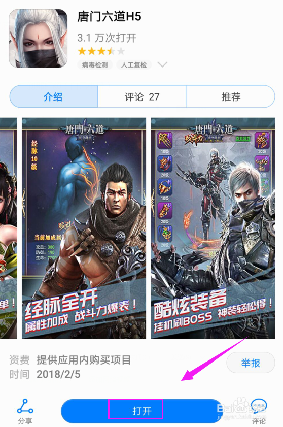 唐门六道H5怎么激活境界