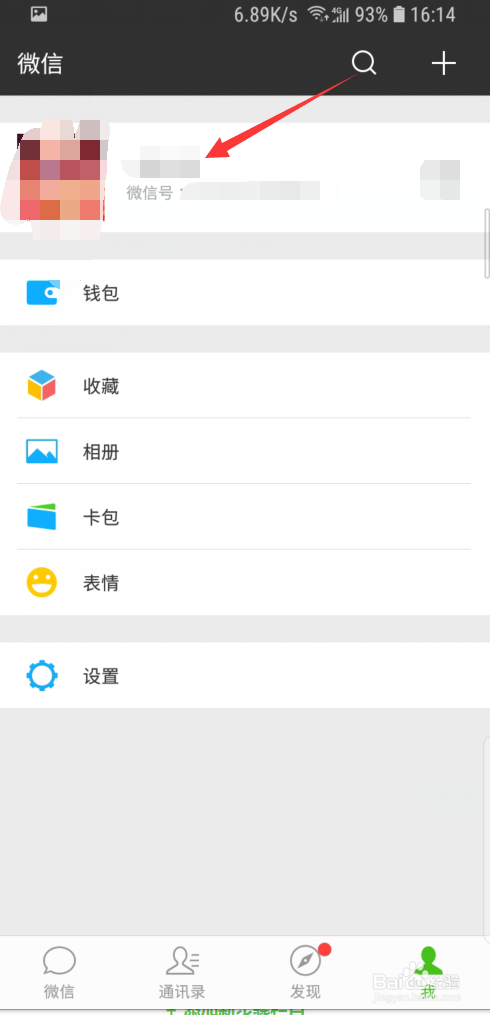 手机微信怎样修改微信号。