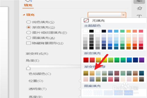 如何把ppt页面背景设置成渐变颜色填充?
