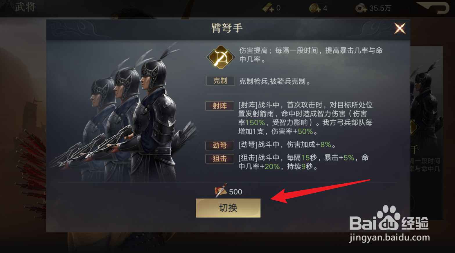 荣耀新三国怎么切换臂弩手