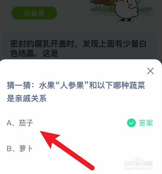水果“人参果”和哪种蔬菜是亲戚关系?蚂蚁庄园