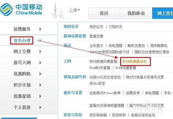 流量叠加包怎么开