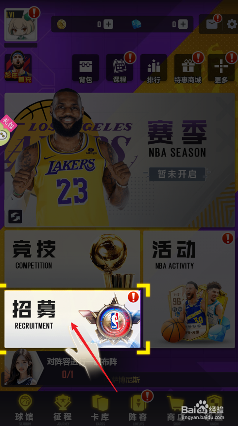 美职篮英雄如何招募球员