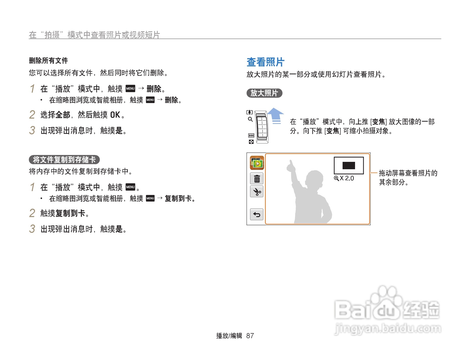 三星ST6500数码相机使用说明书:[9]