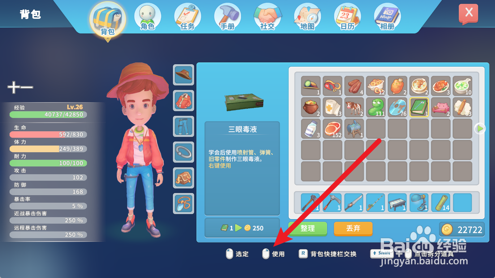 波西亚时光三眼毒液制作书如何使用