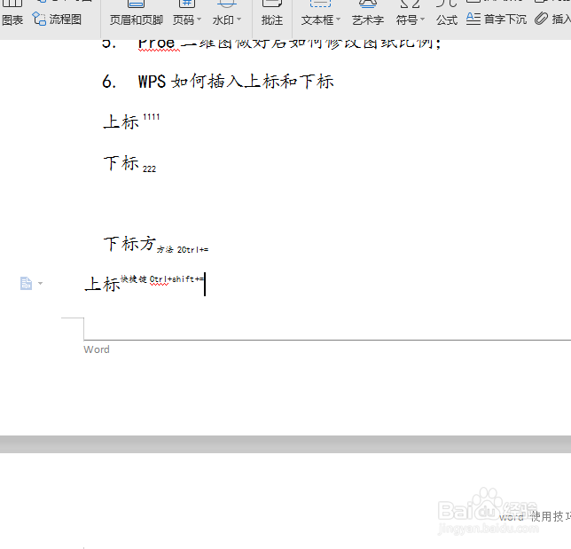 WPS如何插入上标和下标
