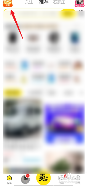 闲鱼APP如何查看闲鱼币?