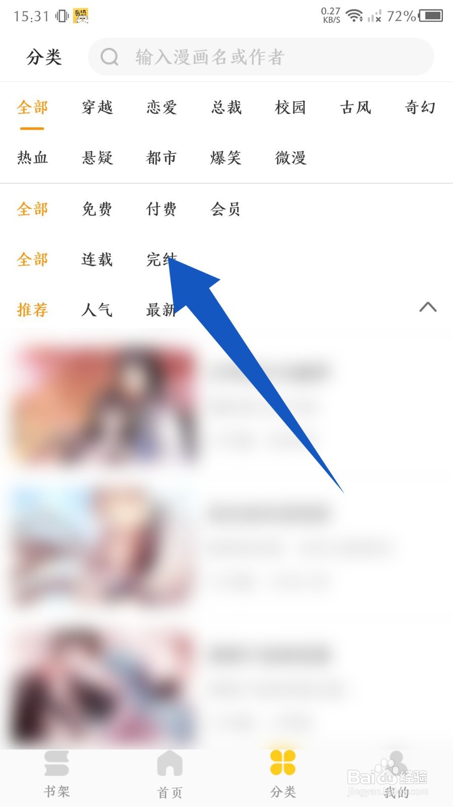 《奇热漫画》怎么看完结漫画
