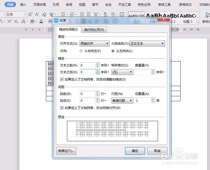 word表格内怎么修改行距