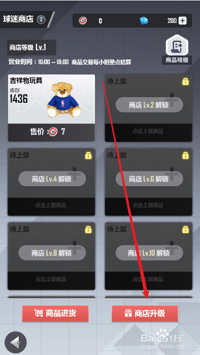 美职篮英雄如何升级球迷商店