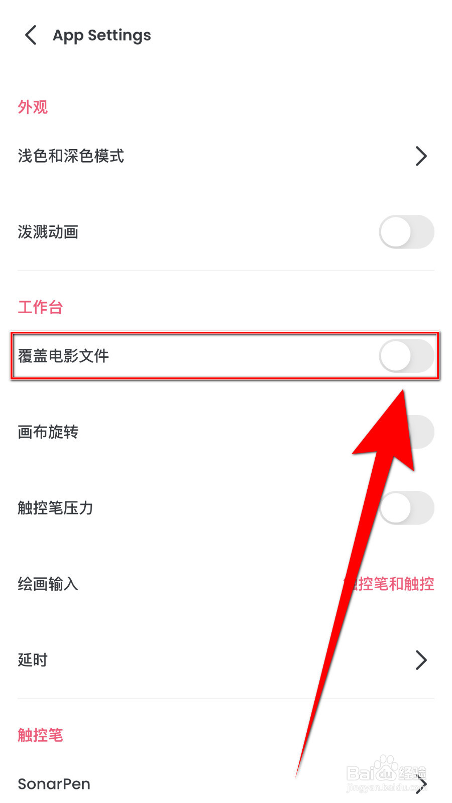 怎么关闭Flipaclip覆盖电影文件