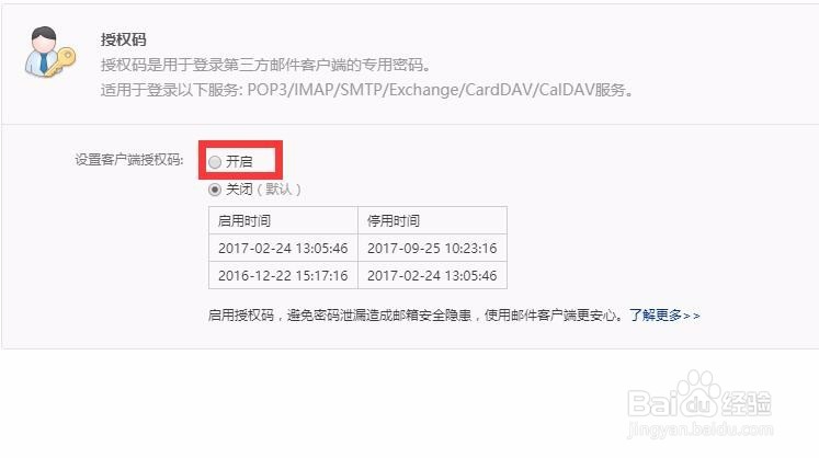 163邮箱如何开始POP3协议，获取授权码