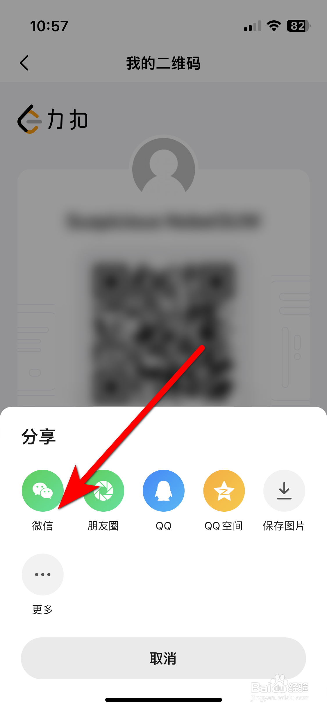 力扣如何分享我的二维码给微信好友