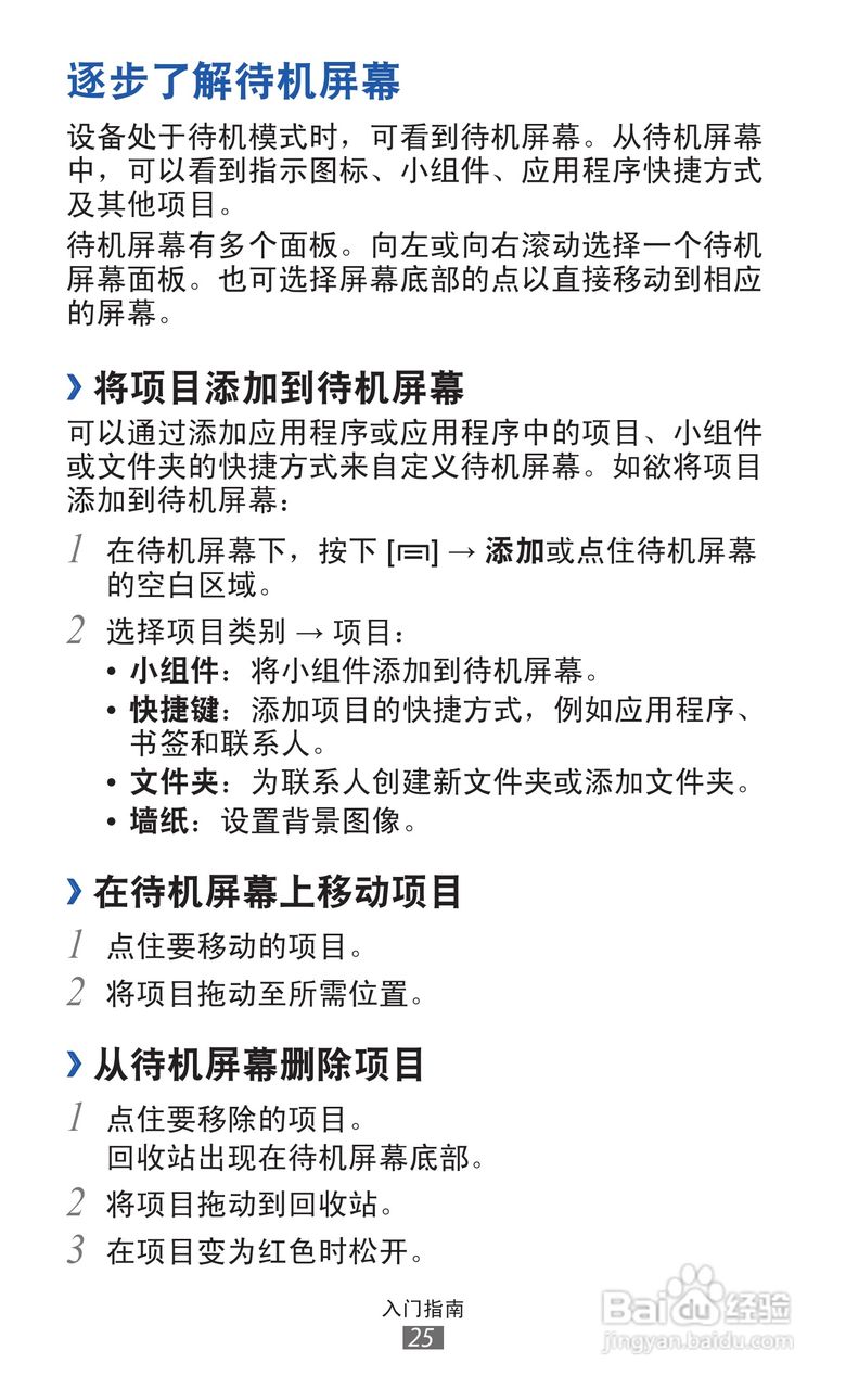 三星GT-I8160手机使用说明书:[3]