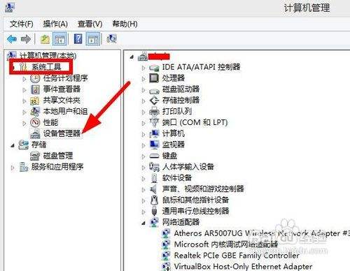 windows8 win8如何打开设备管理器