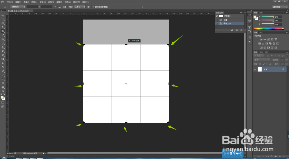 在PS里如何改变画布大小