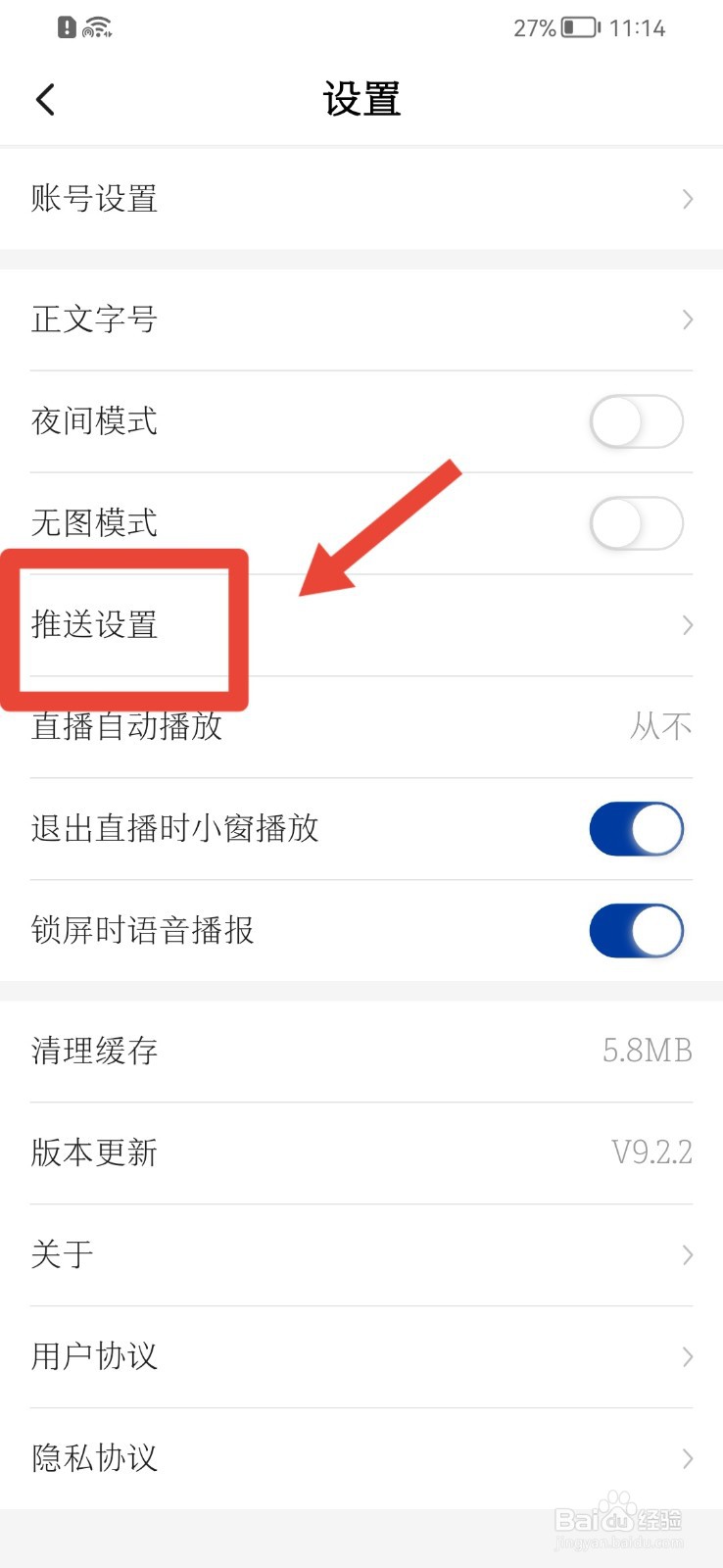 新华社APP怎样开启新消息通知