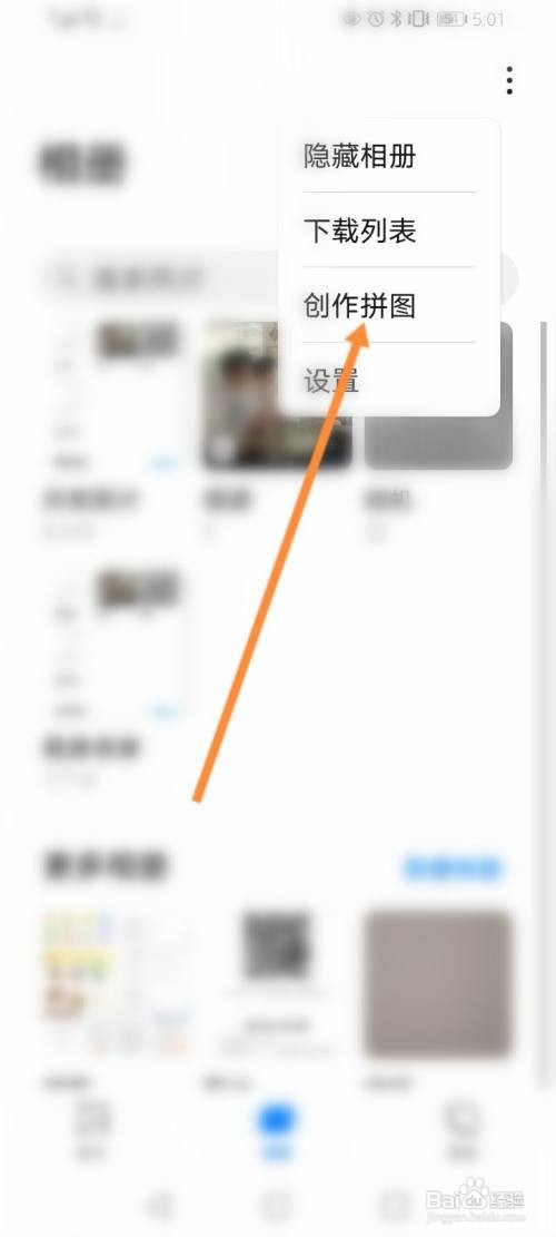 华为手机两张图片如何合成一张