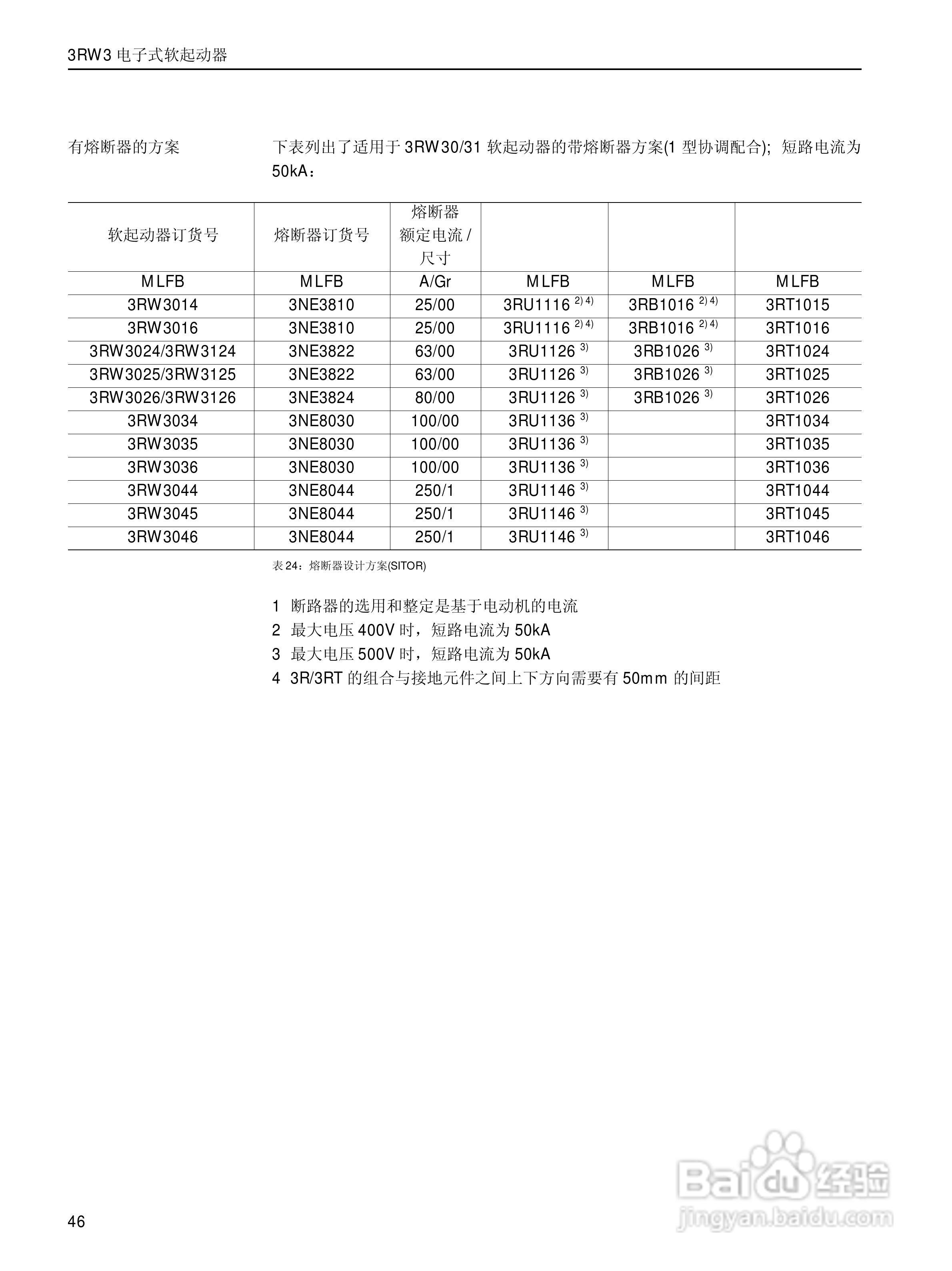 西门子软启动器3RW30使用说明书:[5]