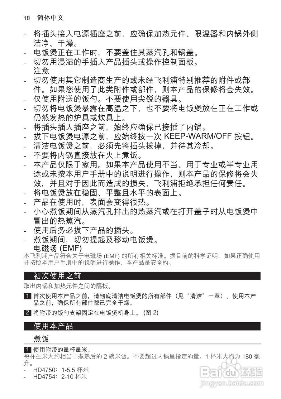 PHILIPS HD4754/HD4750电饭煲使用说明书:[1]