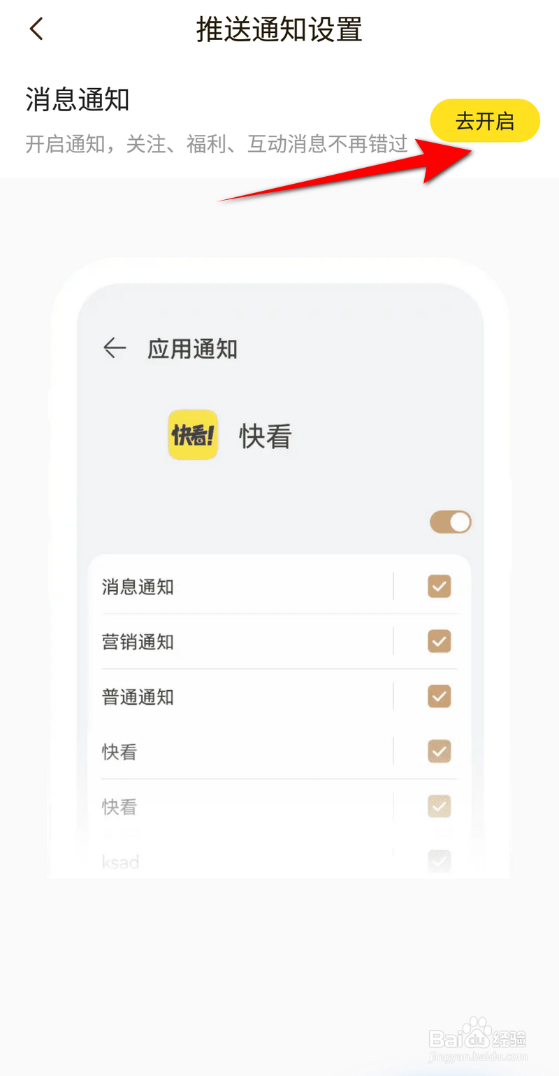快看漫画怎么开启消息通知