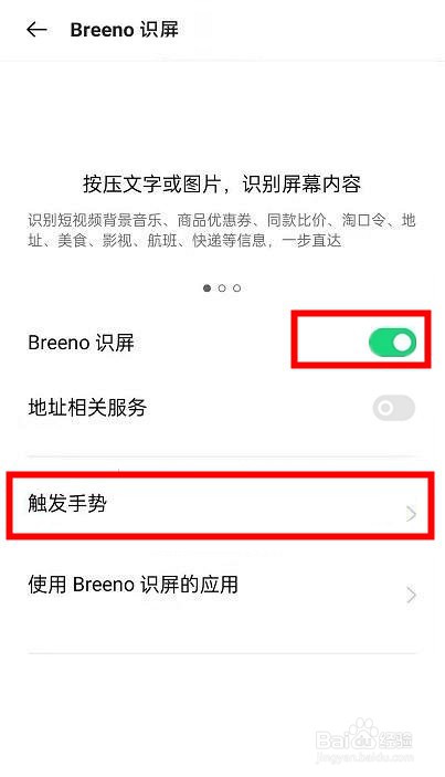 opporeno6怎样把识屏触发手势设置为拇指按压?
