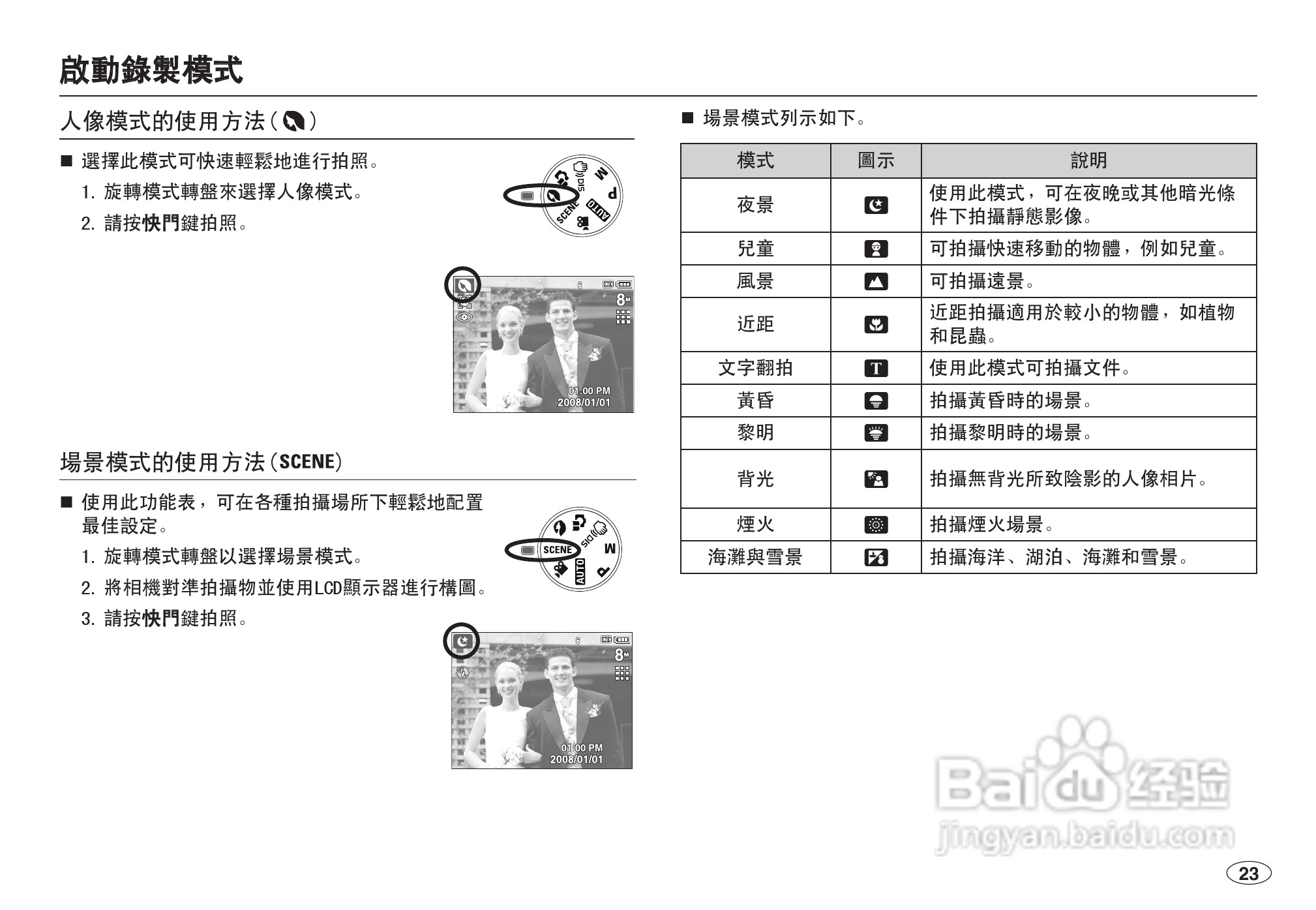三星L100数码相机使用说明书:[3]