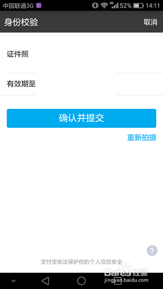 支付宝如何开通实名制