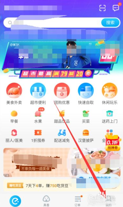 饿了么吃货豆怎么获得